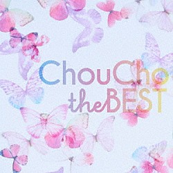 ＣｈｏｕＣｈｏ「ＣｈｏｕＣｈｏ　ｔｈｅ　ＢＥＳＴ」