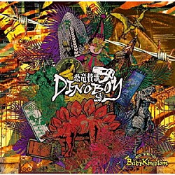 ＢａｂｙＫｉｎｇｄｏｍ「恐竜賛歌ＤＩＮＯＢＯＹ」
