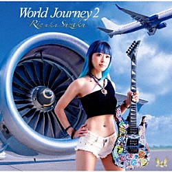 Ｒｉｅ　ａ．ｋ．ａ．　Ｓｕｚａｋｕ 佐藤奏 櫻井哲夫 須藤満 芹田ジュナ「Ｗｏｒｌｄ　Ｊｏｕｒｎｅｙ　２」