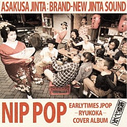 百怪ノ行列「ＮＩＰ　ＰＯＰ」