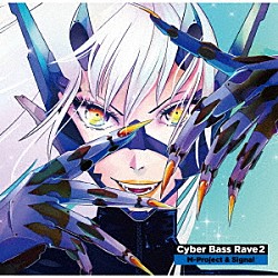 Ｍ－Ｐｒｏｊｅｃｔ　＆　Ｓｉｇｎａｌ「Ｃｙｂｅｒ　Ｂａｓｓ　Ｒａｖｅ　２」