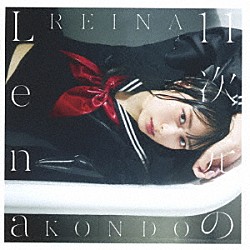 近藤玲奈「１１次元のＬｅｎａ」
