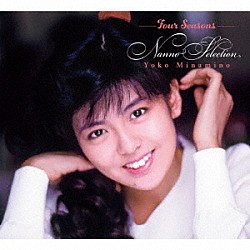 南野陽子「Ｆｏｕｒ　Ｓｅａｓｏｎｓ　ＮＡＮＮＯ　Ｓｅｌｅｃｔｉｏｎ」