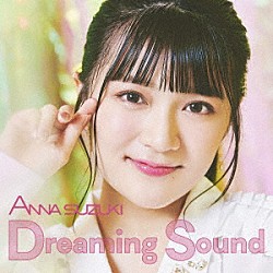 鈴木杏奈「Ｄｒｅａｍｉｎｇ　Ｓｏｕｎｄ」