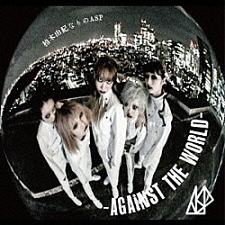 ＡＳＰ「柏木由紀なりのＡＳＰ　－ＡＧＡｉＮＳＴ　ＴＨＥ　ＷＯＲＬＤ－」