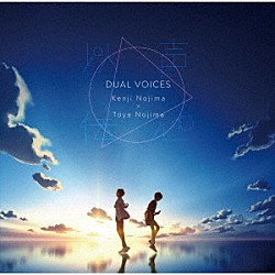 （Ｖ．Ａ．） 野島健児 野島透也「以声伝心－ＤＵＡＬ　ＶＯＩＣＥＳ－　野島健児ｘ野島透也」