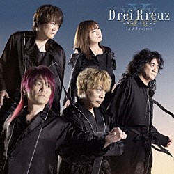 ＪＡＭ　Ｐｒｏｊｅｃｔ「Ｄｒｅｉ　Ｋｒｅｕｚ～鋼のサバイバー～」