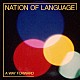 ＮＡＴＩＯＮ　ＯＦ　ＬＡＮＧＵＡＧＥ「Ａ　ＷＡＹ　ＦＯＲＷＡＲＤ」