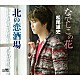 松尾雄史「なでしこの花」