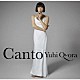 大空ゆうひ「Ｃａｎｔｏ」