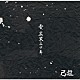 己龍「雪、黒業ニツキ」