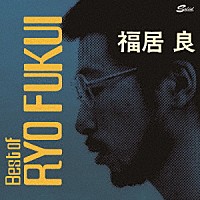 福居良「 Ｓｃｅｎｅｒｙ　ｏｆ　Ｊａｐａｎｅｓｅ　Ｊａｚｚ　：　Ｂｅｓｔ　ｏｆ　Ｒｙｏ　Ｆｕｋｕｉ」