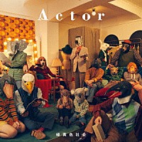 緑黄色社会「 Ａｃｔｏｒ」