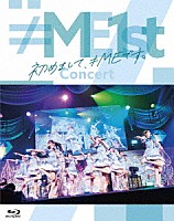 ≠ＭＥ「 ≠ＭＥ　１ｓｔコンサート　～初めまして、≠ＭＥです。～」