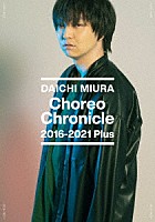 三浦大知「 Ｃｈｏｒｅｏ　Ｃｈｒｏｎｉｃｌｅ　２０１６－２０２１　Ｐｌｕｓ」