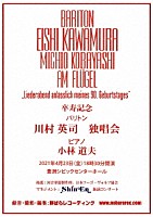 川村英司 小林道夫「 卒寿記念　川村英司　独唱会　二〇二一年四月二十三日　豊洲シビックセンターホール　ライヴ」