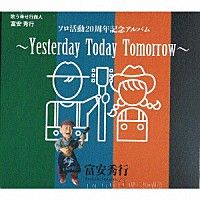 富安秀行「 Ｙｅｓｔｅｒｄａｙ　Ｔｏｄａｙ　Ｔｏｍｏｒｒｏｗ」