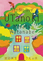 渡辺美里「 スタジオライブ　うたの木」