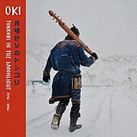 ＯＫＩ「 ＴＯＮＫＯＲＩ　ＩＮ　ＴＨＥ　ＭＯＯＮＬＩＧＨＴ」