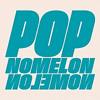 ＮＯＭＥＬＯＮ　ＮＯＬＥＭＯＮ「 ＰＯＰ」