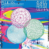 ＰＥＬＩＣＡＮ　ＦＡＮＣＬＵＢ「 解放のヒント」