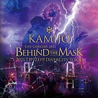 ＫＡＭＩＪＯ「 Ｌｉｖｅ　Ｃｏｎｃｅｒｔ　２０２１　－Ｂｅｈｉｎｄ　Ｔｈｅ　Ｍａｓｋ－」