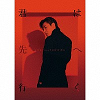 ＹＵＮＨＯ　ｆｒｏｍ　東方神起「 君は先へ行く」