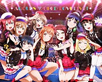 Ａｑｏｕｒｓ「 ラブライブ！サンシャイン！！　Ａｑｏｕｒｓ　Ｗｏｒｌｄ　ＬｏｖｅＬｉｖｅ！　Ｂｌｕ－ｒａｙ　Ｍｅｍｏｒｉａｌ　ＢＯＸ」