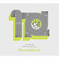 やなぎなぎ「 やなぎなぎ　１０周年記念　セレクションアルバム　－Ｒｏｕｎｄａｂｏｕｔ－」