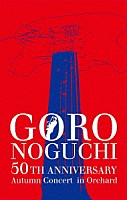 野口五郎「 ＧＯＲＯ　ＮＯＧＵＣＨＩ　５０ＴＨ　ＡＮＮＩＶＥＲＳＡＲＹ　Ａｕｔｕｍｎ　Ｃｏｎｃｅｒｔ　ｉｎ　Ｏｒｃｈａｒｄ」