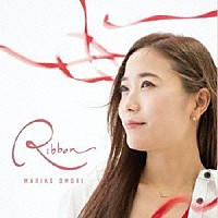 大森真理子「 Ｒｉｂｂｏｎ」