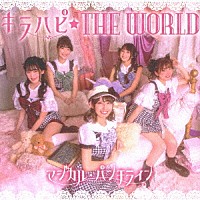 マジカル・パンチライン「 キラハピ☆ＴＨＥ　ＷＯＲＬＤ」