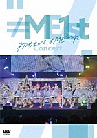 ≠ＭＥ「 ≠ＭＥ　１ｓｔコンサート　～初めまして、≠ＭＥです。～」