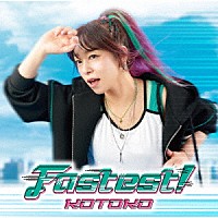 ＫＯＴＯＫＯ「 Ｆａｓｔｅｓｔ！」