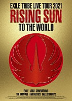 ＥＸＩＬＥ　ＴＲＩＢＥ「 ＥＸＩＬＥ　ＴＲＩＢＥ　ＬＩＶＥ　ＴＯＵＲ　２０２１　ＲＩＳＩＮＧ　ＳＵＮ　ＴＯ　ＴＨＥ　ＷＯＲＬＤ」