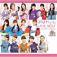 （Ｖ．Ａ．）「 おはガール☆ＴＨＥ　ＢＥＳＴ　－２０１９～２０２２－」