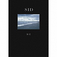 シド「 海辺」