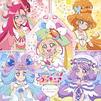 （Ｖ．Ａ．）「 トロピカル～ジュ！プリキュア　ボーカルベスト　～えがおのままで～」