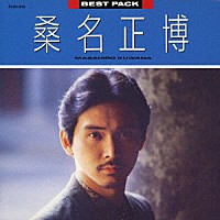 桑名正博「 ＢＥＳＴ　ＢＡＣＫ」