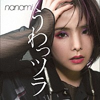 ｎａｎａｍｉ「 うわっツラ」