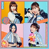 ＳＫＥ４８ 「心にＦｌｏｗｅｒ」