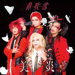 美炎－ＢＩＥＮ－「鼻吹雪」