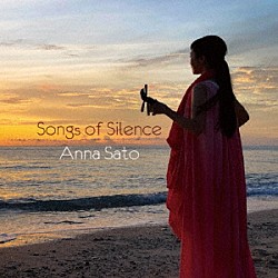 里アンナ「Ｓｏｎｇｓ　ｏｆ　Ｓｉｌｅｎｃｅ」