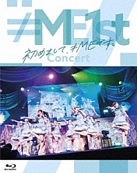 ≠ＭＥ「≠ＭＥ　１ｓｔコンサート　～初めまして、≠ＭＥです。～」