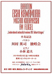 川村英司 小林道夫「卒寿記念　川村英司　独唱会　二〇二一年四月二十三日　豊洲シビックセンターホール　ライヴ」