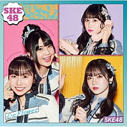 ＳＫＥ４８「心にＦｌｏｗｅｒ」