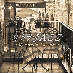 Ｍｏｏｎｌｉｇｈｔ　Ｊａｚｚ　Ｂｌｕｅ，ＪＡＺＺ　ＰＡＲＡＤＩＳＥ「オトナＪＡＺＺ～私の好きな映画～」