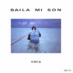 松岡直也「ＢＡＩＬＡ　ＭＩ　ＳＯＮ」