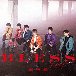 風男塾「ＢＬＥＳＳ」