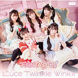 Ｌｕｃｅ　Ｔｗｉｎｋｌｅ　Ｗｉｎｋ☆「“ＦＡ”ＮＴＡＳＹと！」